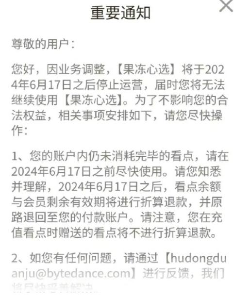 字節跳動決定關閉多款IAP互動劇小程序業務