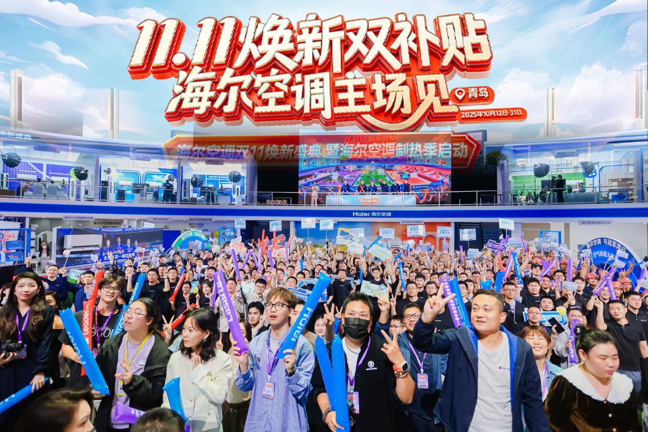 與歐冠球隊同行！海爾空調雙11將推可感知呼吸的空調等AI新發明