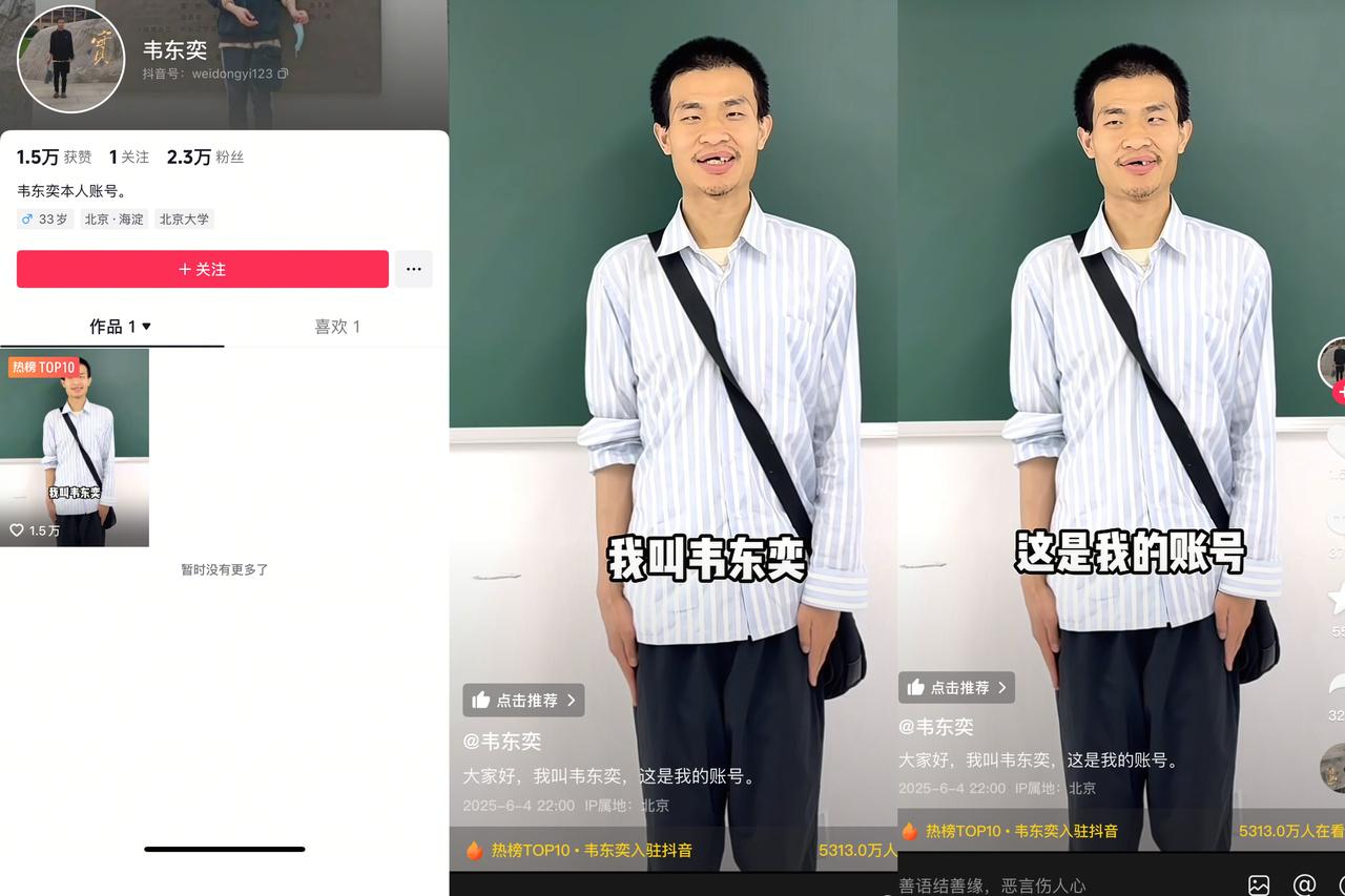 北大“韋神”現身社交平臺引來網友“紛紛許願” 平臺回應：是本人
