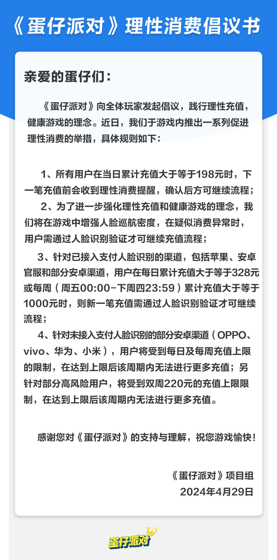 “安全消費”，網易旗下產品“出招”了