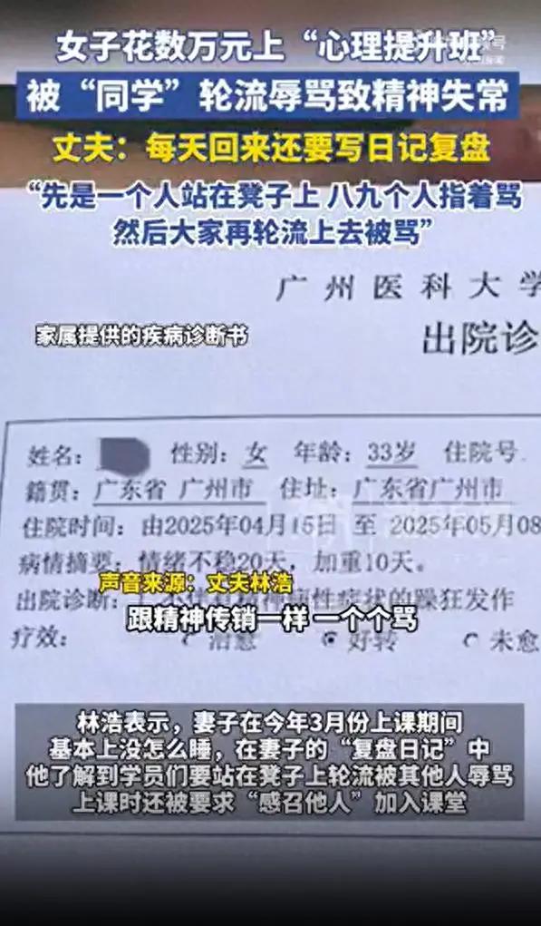 花4萬上心理課卻被輪番“辱罵”？女子精神失常入院！上這種課要小心……
