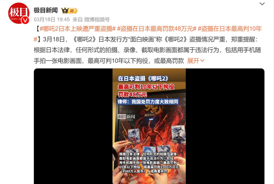 《哪吒2》在日本也爆了！緊急提醒