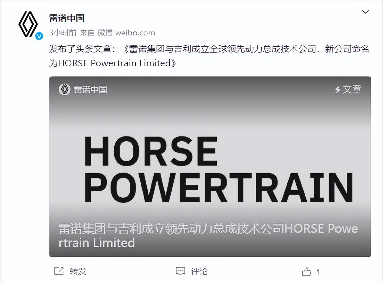 雷諾與吉利合資成立HORSE Powertrain Limited，共推汽車動力總成技術革新