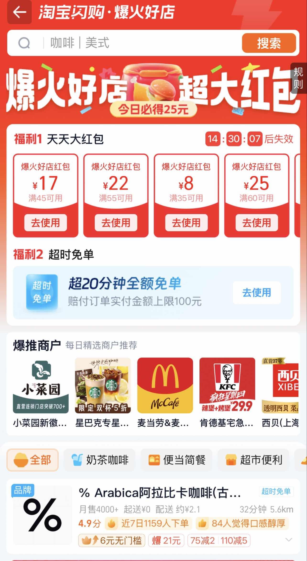 天貓雙11淘寶閃購服務升級：外賣訂單超時20分鐘及以上可享免單