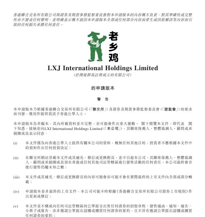 老鄉雞轉戰港股IPO，2024年前三季度實現營收46.78億元