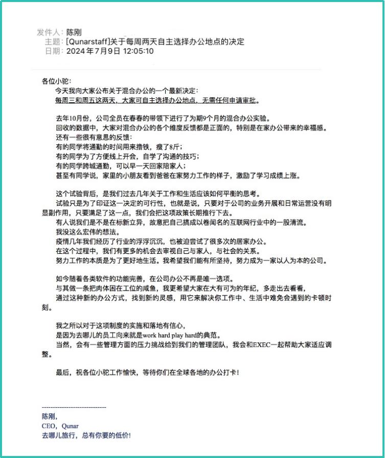 去哪兒宣佈實行混合辦公 員工每週兩天可自主選擇辦公地點