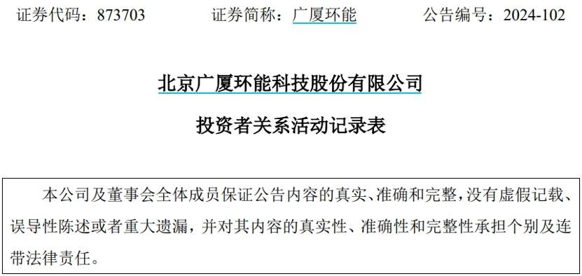 廣廈環能接待多家機構調研，詳述進口替代的主要邏輯