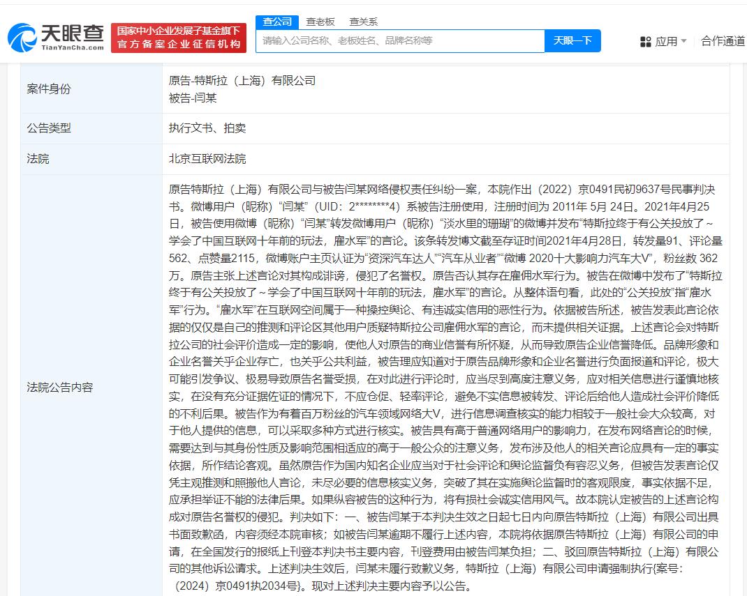 特斯拉狀告汽車大V侵權勝訴