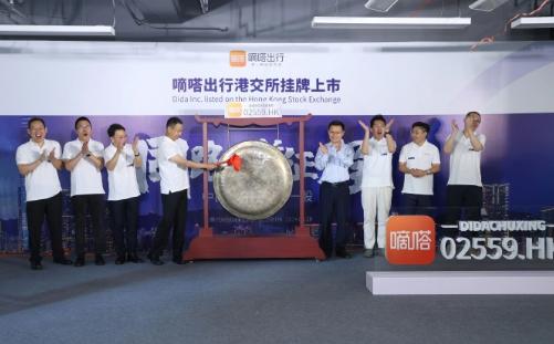 中國共享出行第一股 嘀嗒出行正式登陸港交所