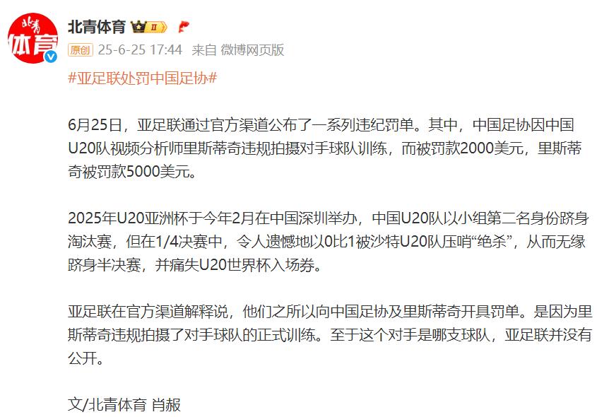 亞足聯處罰中國足協