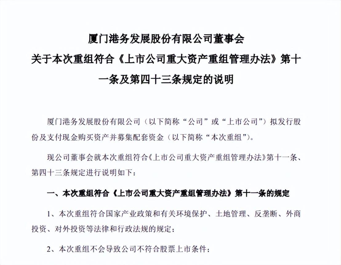 廈門港務籌劃重大資產重組，打造綜合性港口物流服務公司