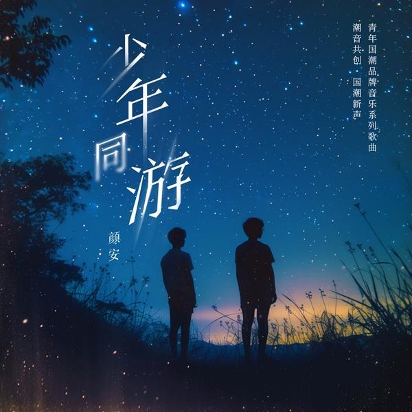 年輕人給年輕人寫歌，把熱愛揉進音樂裏