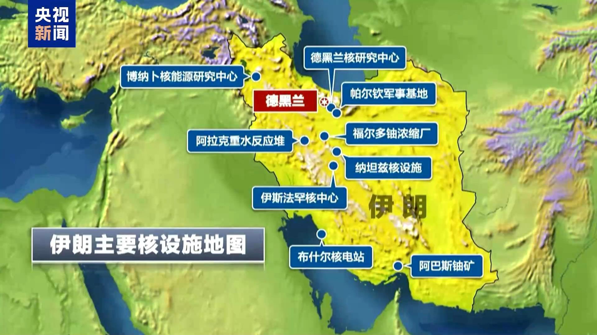 美稱打擊伊朗核設施後，伊媒：所有濃縮鈾此前已從核設施中轉移