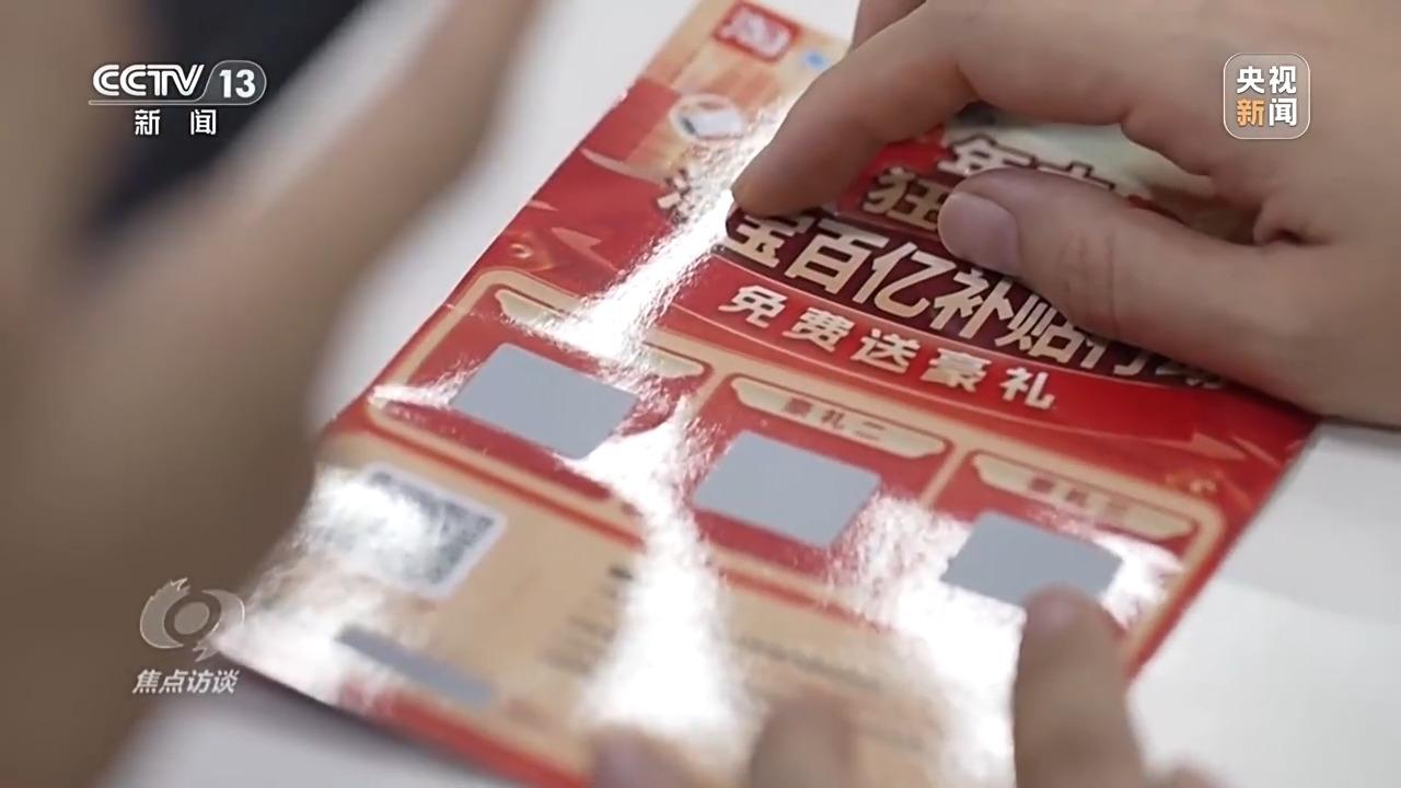 焦點訪談丨沒網購卻收到快遞 刮開中獎卡那一刻你可能已經上當了