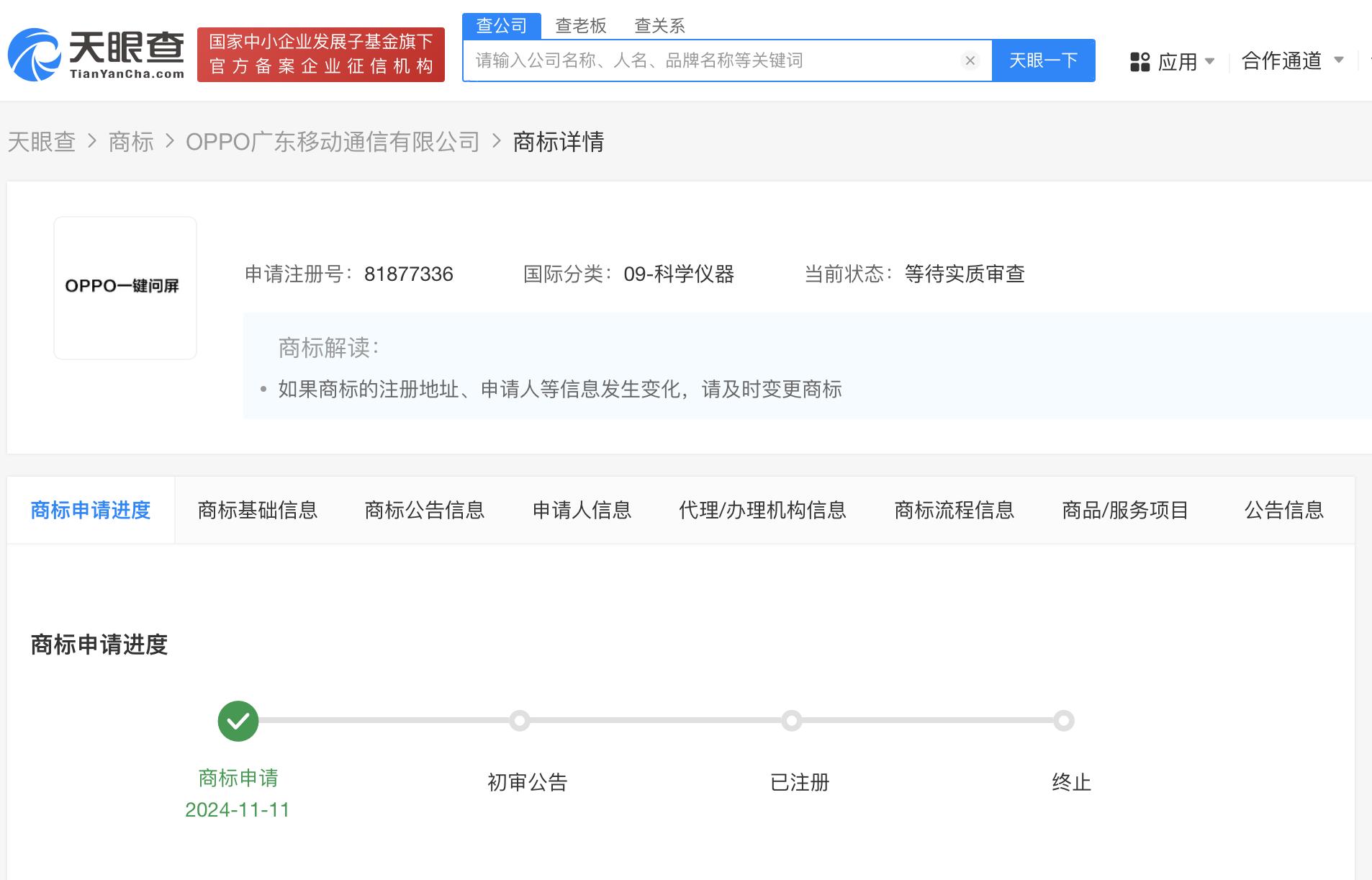 OPPO申請一鍵問屏商標：集成系統級AI功能