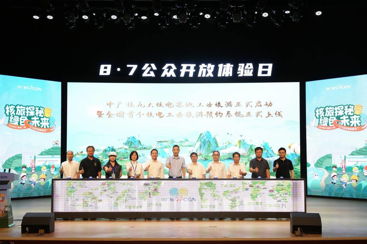 中廣核核電工業旅遊預約系統正式開放，九大核電基地全面迎客