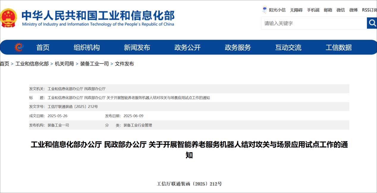 兩部門：居家養老服務機器人產品需完成不少於 200 戶家庭應用驗證