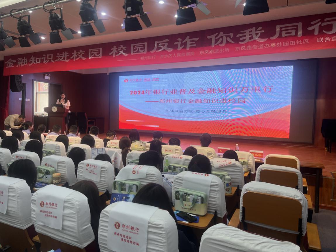 鄭州銀行開展普及金融知識萬里行“金融知識進校園”活動