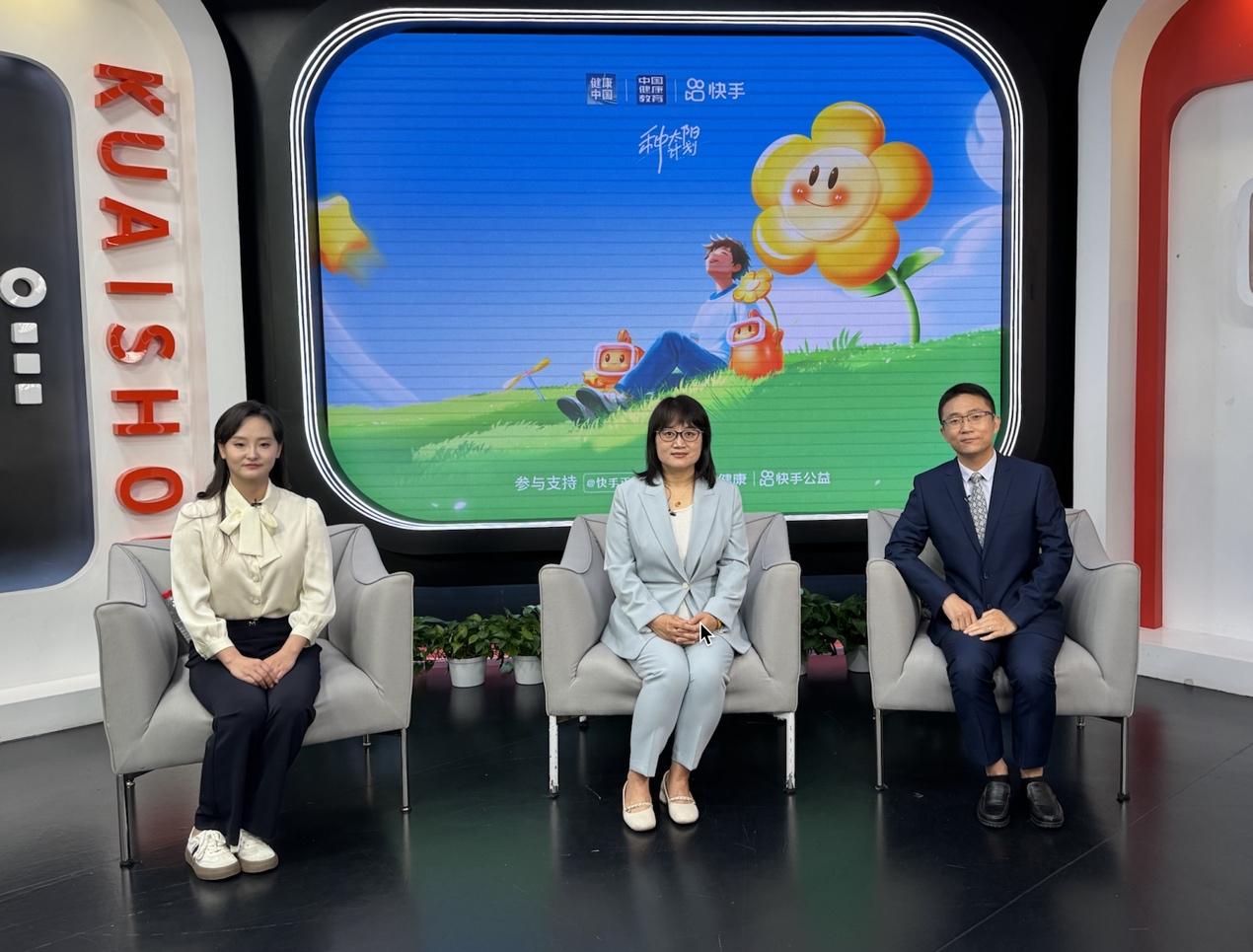 快手種太陽計劃聯合健康中國發起直播訪談 專家詳解科學干預抑鬱焦慮