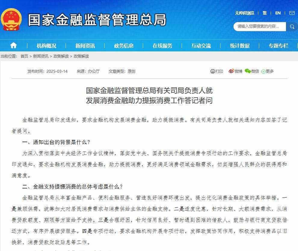 多措並舉！金融監管總局要求金融機構發展消費金融，助力提振消費