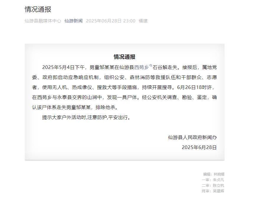 痛心！1800米山頂失蹤超50天，福建8歲男童遺體已找到
