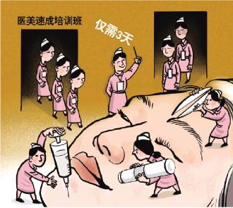 記者調查醫美速成培訓班亂象 “輕醫美技師”培訓三五天就上崗