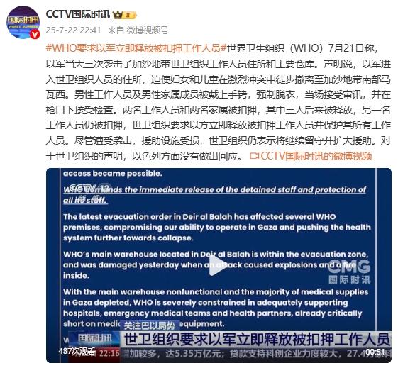 世界衛生組織要求以軍立即釋放被扣押工作人員