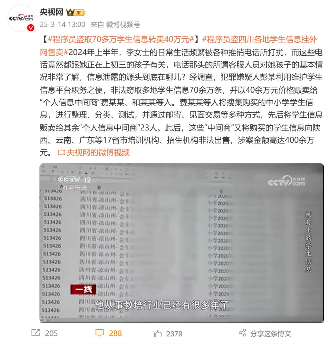 70餘萬條學生信息被掛網售賣！涉案金額驚人