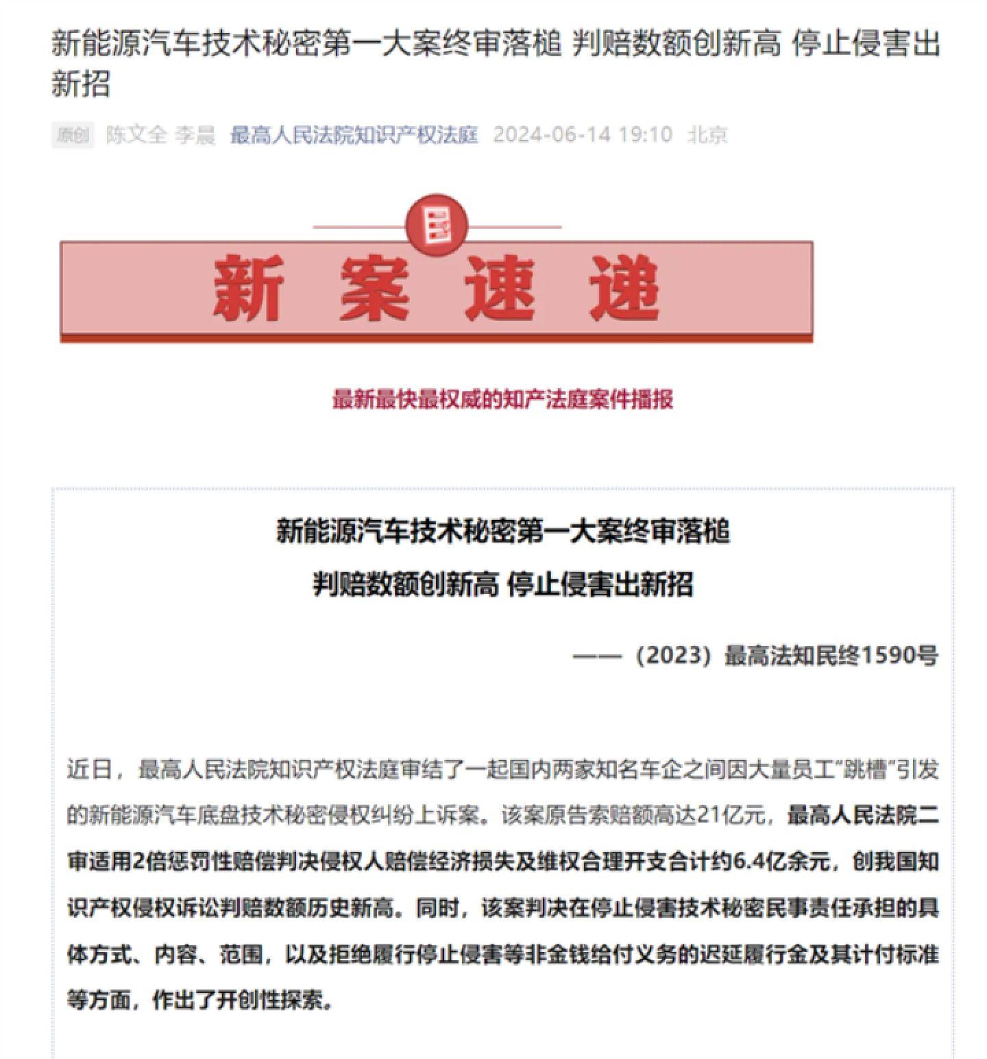 吉利訴威馬知識產權侵權案終審：威馬需賠償6.4億元