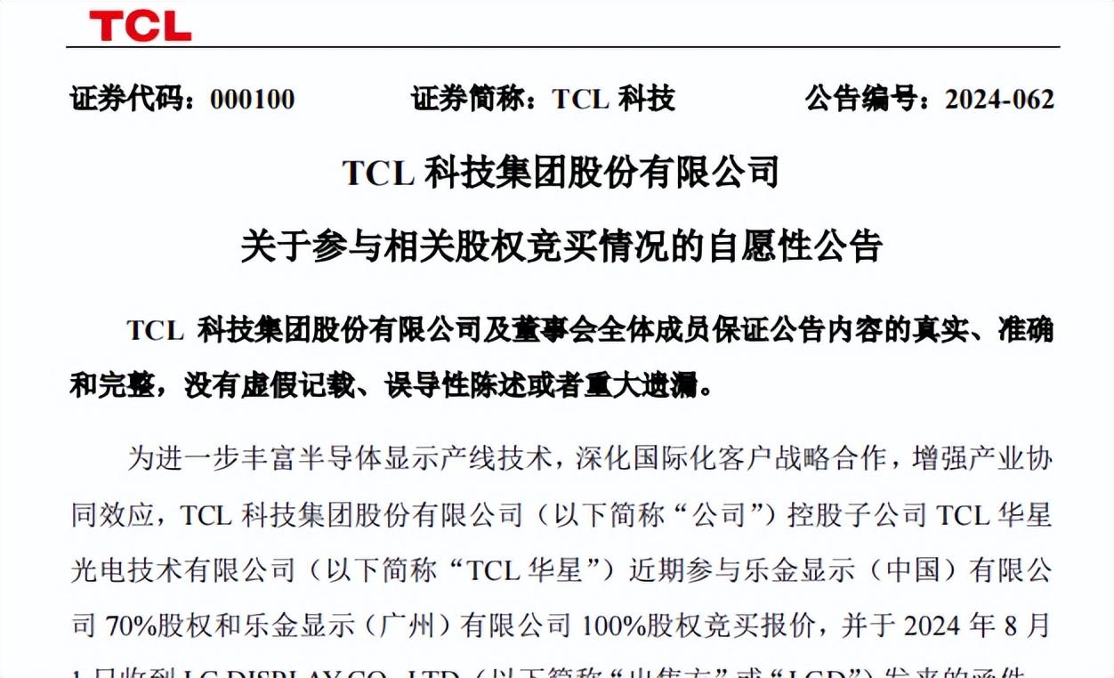 TCL華星擬收購LGD廣州工廠，全球電視面板格局或迎重大變革
