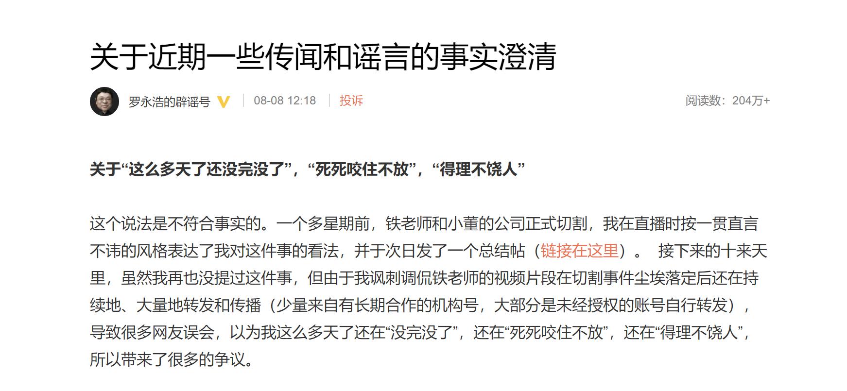 羅永浩發表長文澄清：駁斥蹭流量謠言，坦誠爲年輕一代發聲
