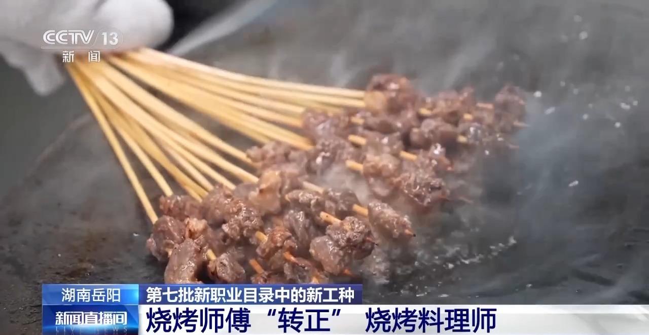 燒烤師傅迎來職業“轉正” 燒烤料理師該如何評？