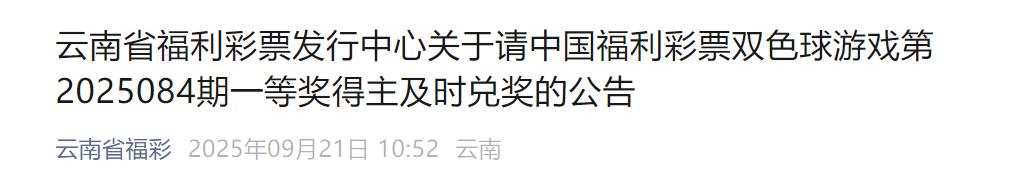 860萬元彩票大獎逾期無人認領，工作人員：將納入公益金