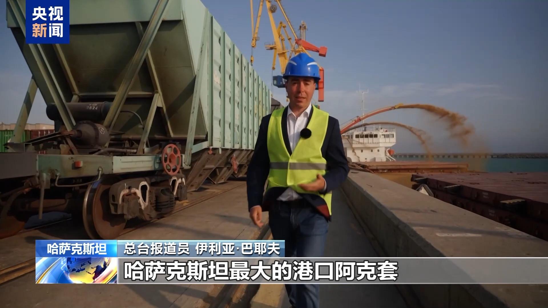 絲路同心 共同發展丨哈薩克斯坦阿克套港項目爲跨裏海國際運輸注入新動能