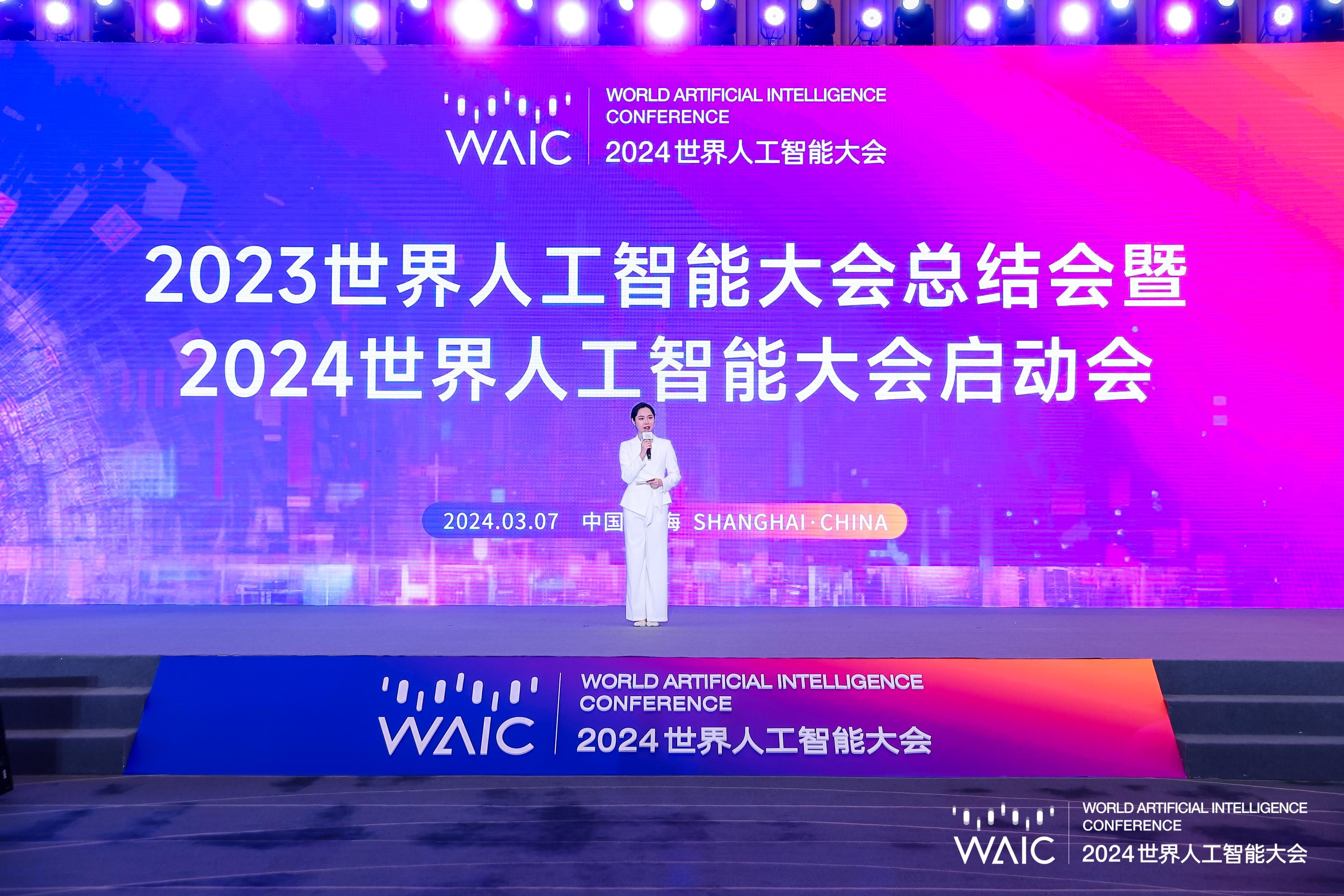 2024世界人工智能大會將於7月舉行