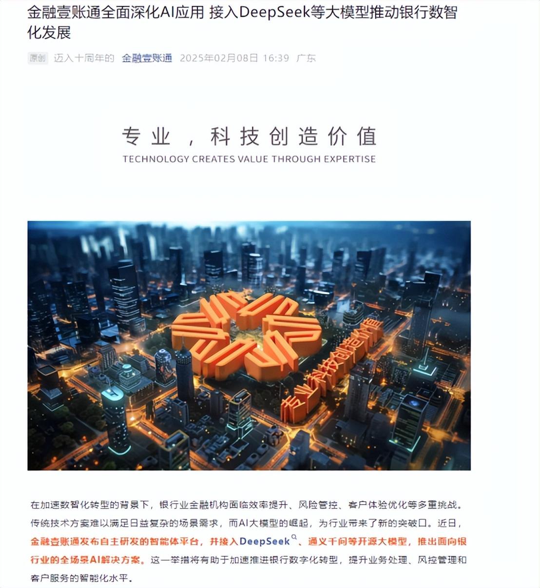 繼券商後銀行業也要部署DeepSeek 金融壹賬通宣佈接入DeepSeek等大模型