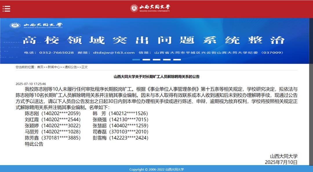 10名大學教師長期脫崗曠工，校方通報：擬解聘