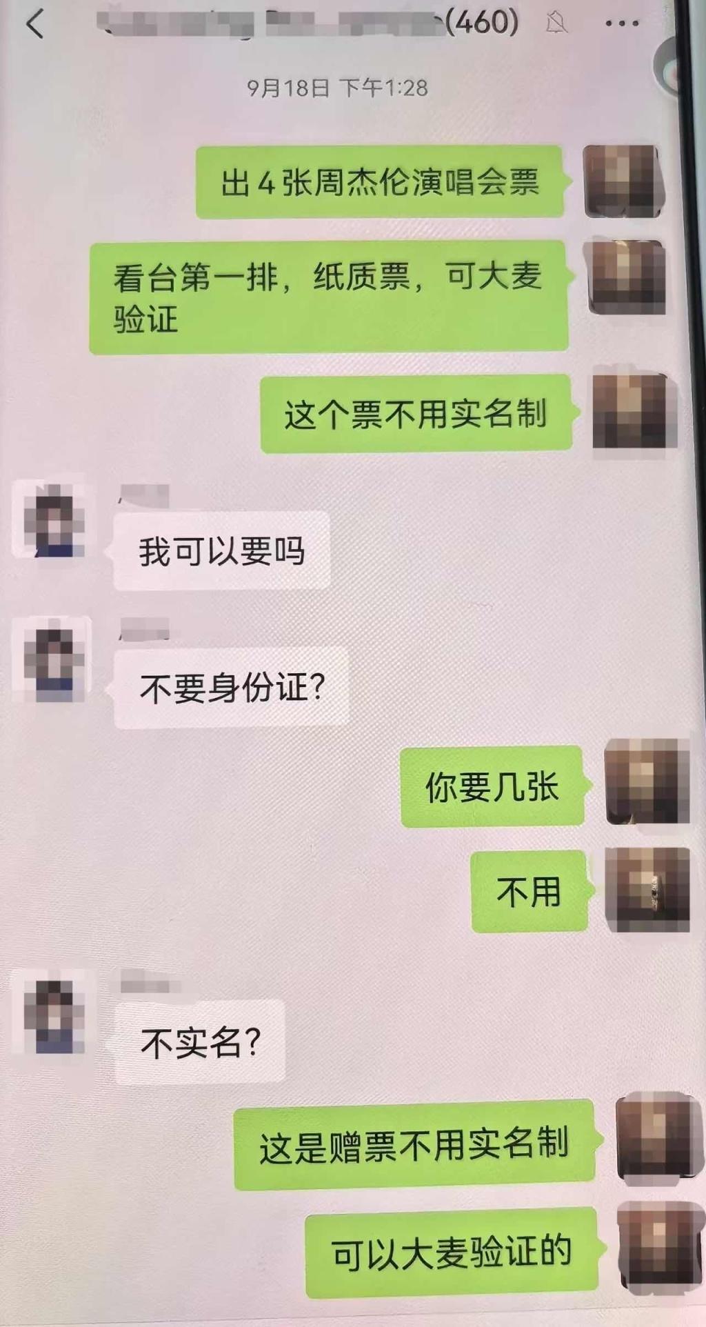 一張空票倒三手？上海警方破獲一起周杰倫演唱會票務詐騙案