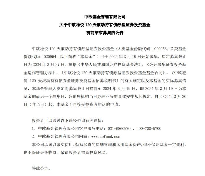 再現“一日售罄”！這次是中歐基金旗下債券基金