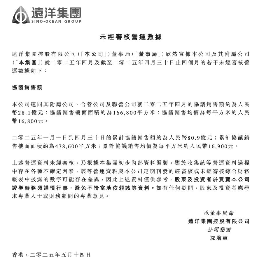 遠洋集團前4月協議銷售額80.9億元 單月銷售28.1億元