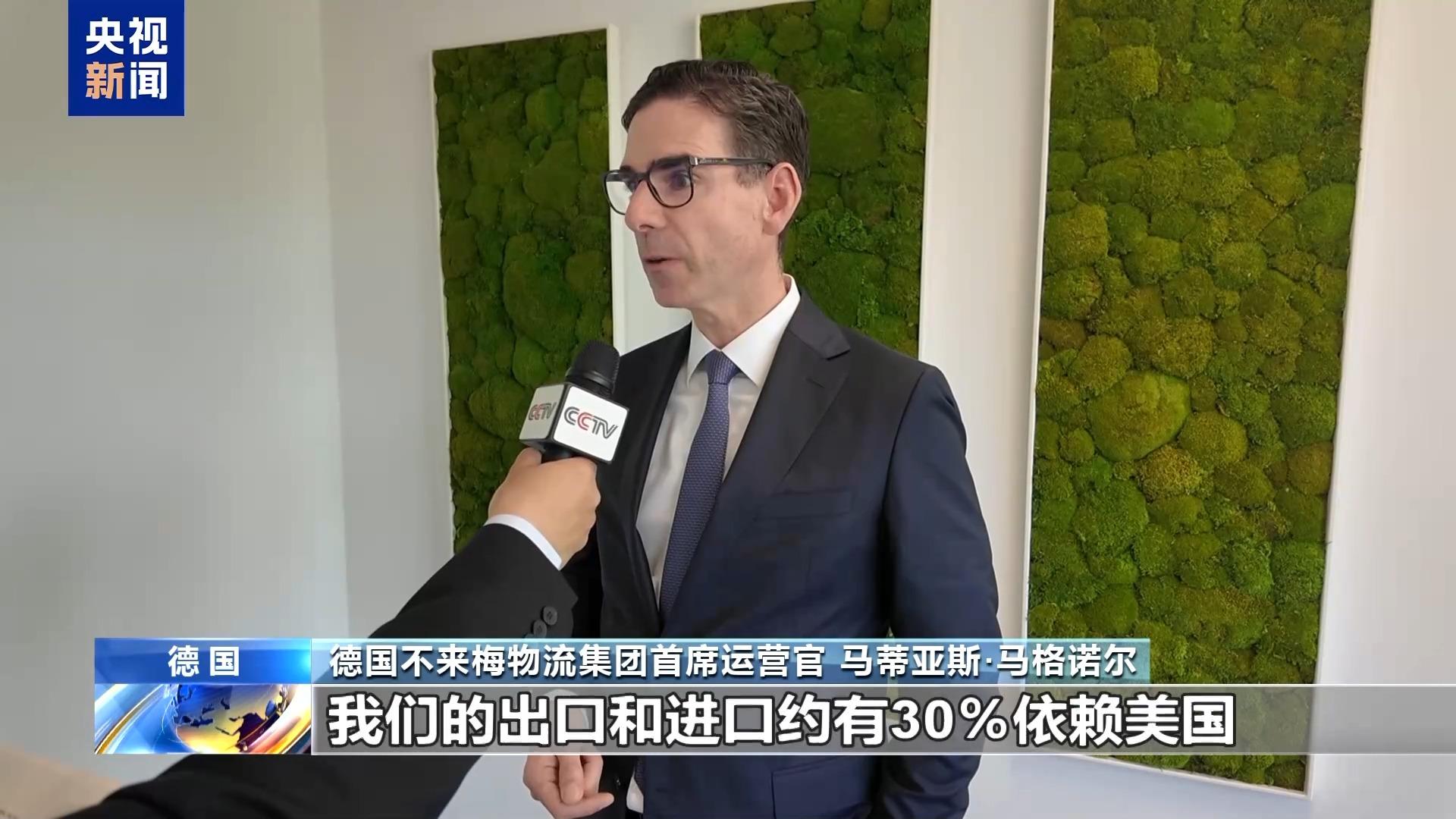 德國物流從業者：美關稅政策多變 企業適應“非常困難”