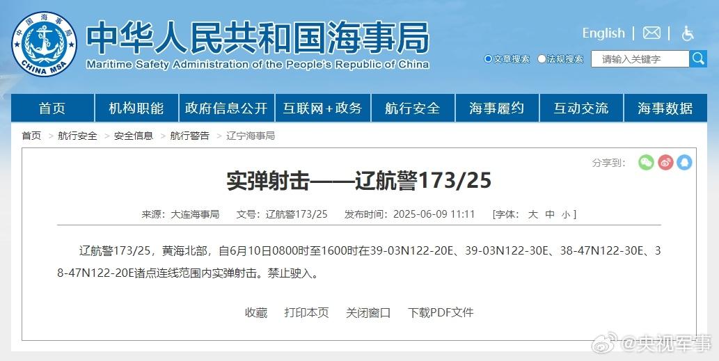 航行警告！黃海北部實彈射擊訓練