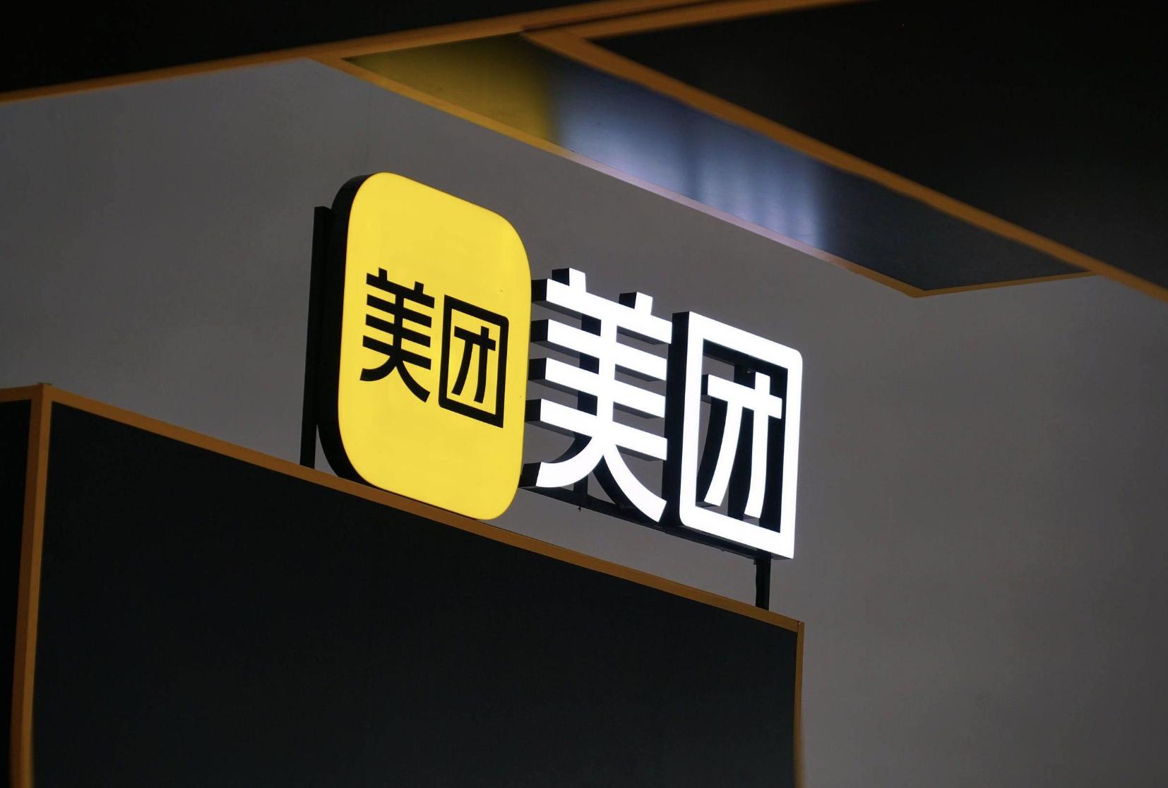 美團發佈2024年一季度財報：營收733億元，同比增長25%