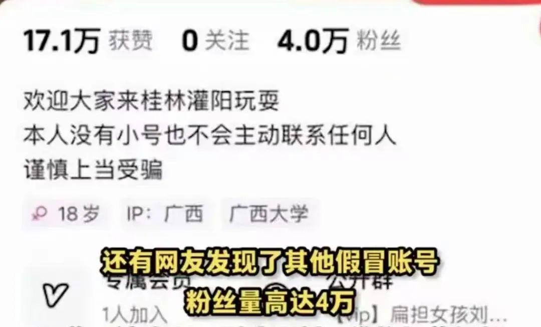 黃某金（男，28歲）冒充“扁擔女孩”劉燕牟利，被拘留10日！