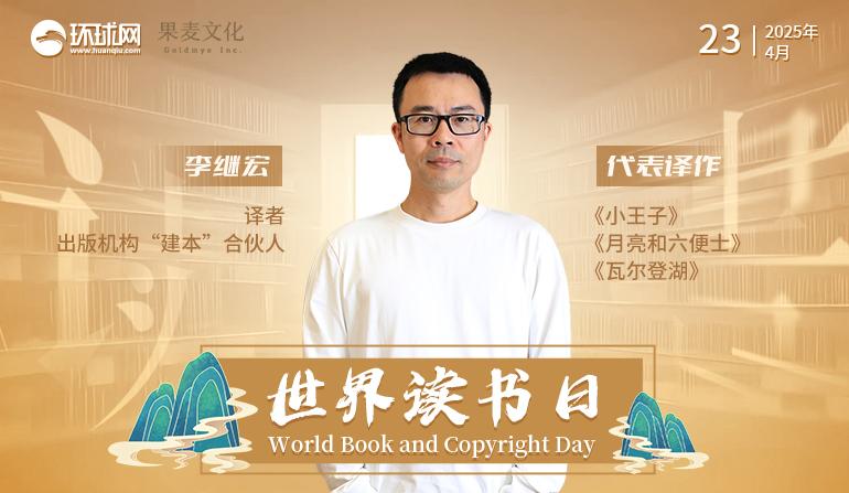 李繼宏：在《小王子》的光影裏，編織跨越時空的文學之夢