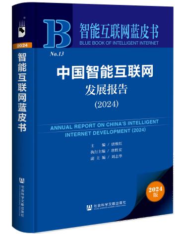 首次出版！重磅藍皮書發佈