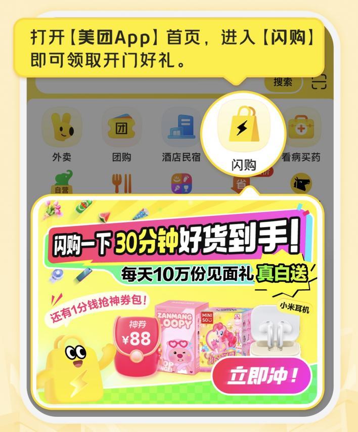 美團正式發佈獨立品牌“美團閃購”  訂單平均30分鐘送達