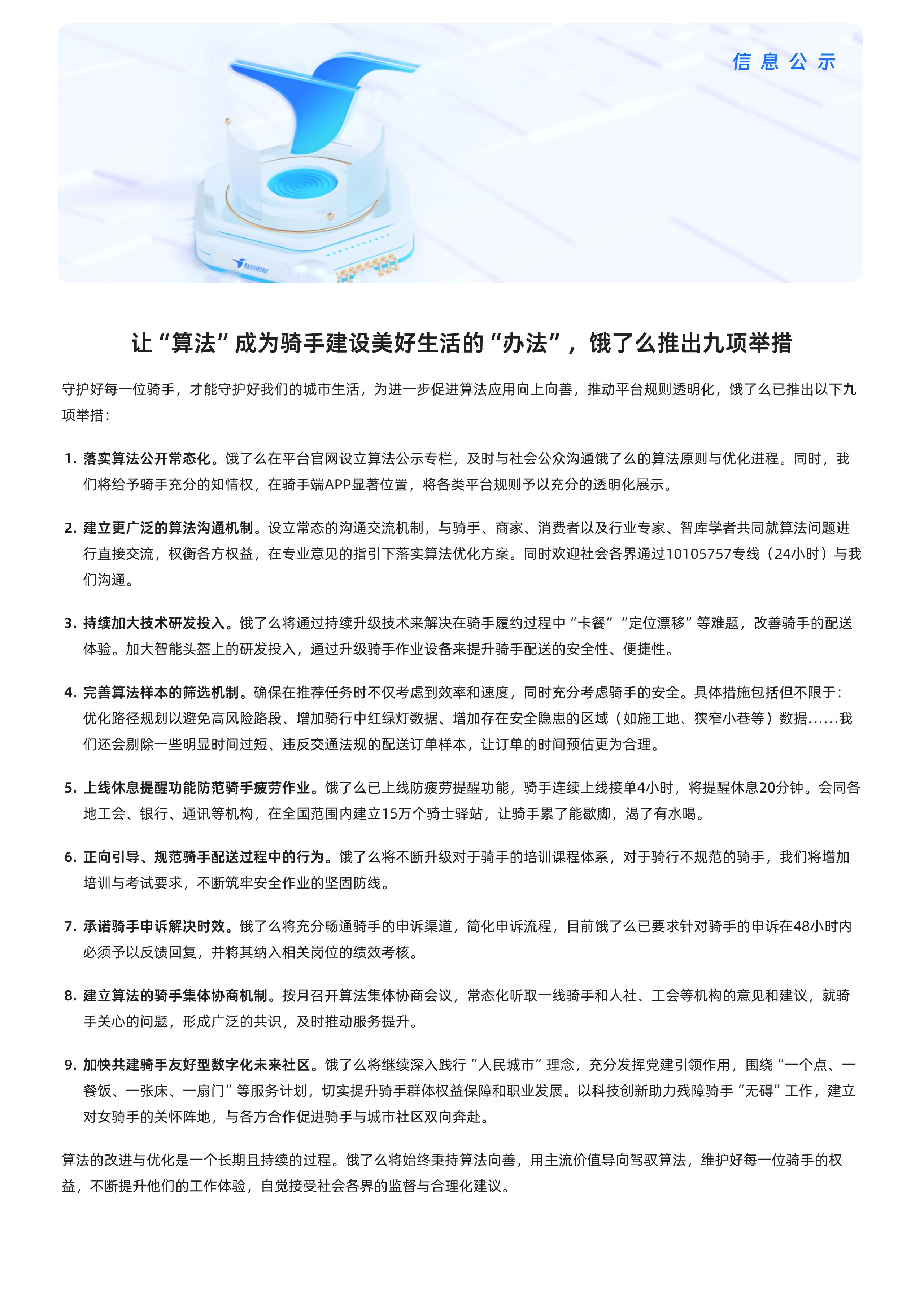 餓了麼推出九項舉措加強騎手權益保障力度