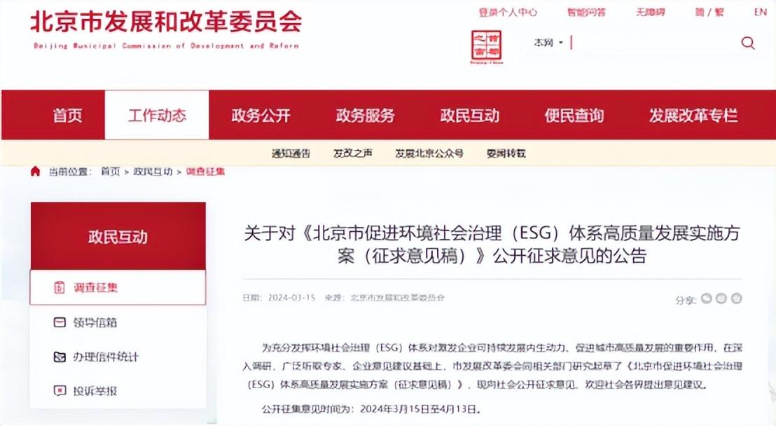 北京ESG新政公開徵求意見，提出組織開展ESG職業培訓