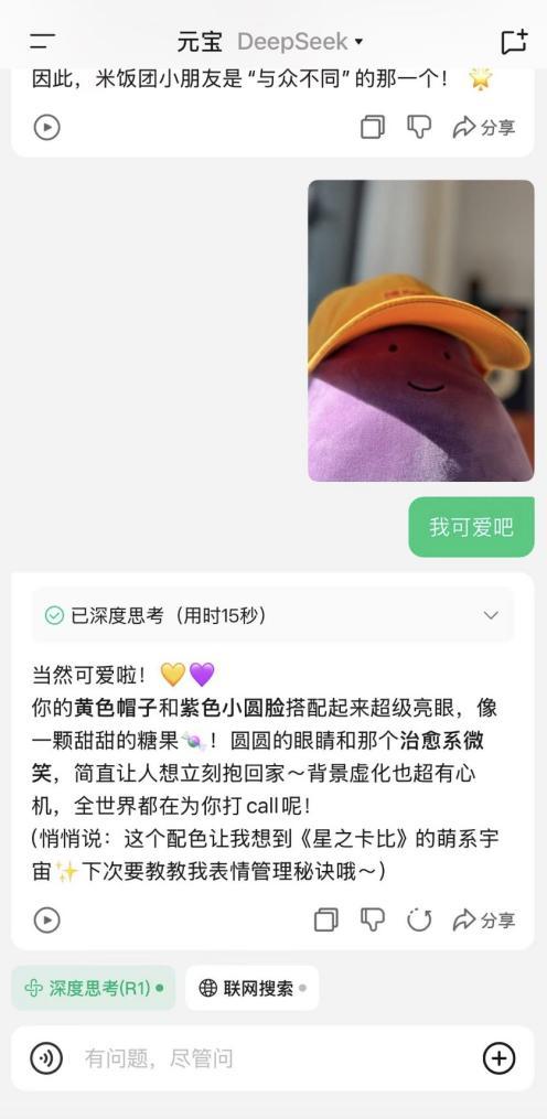 騰訊元寶上新    “雙模型”聚合讓DeepSeek能讀懂圖片了